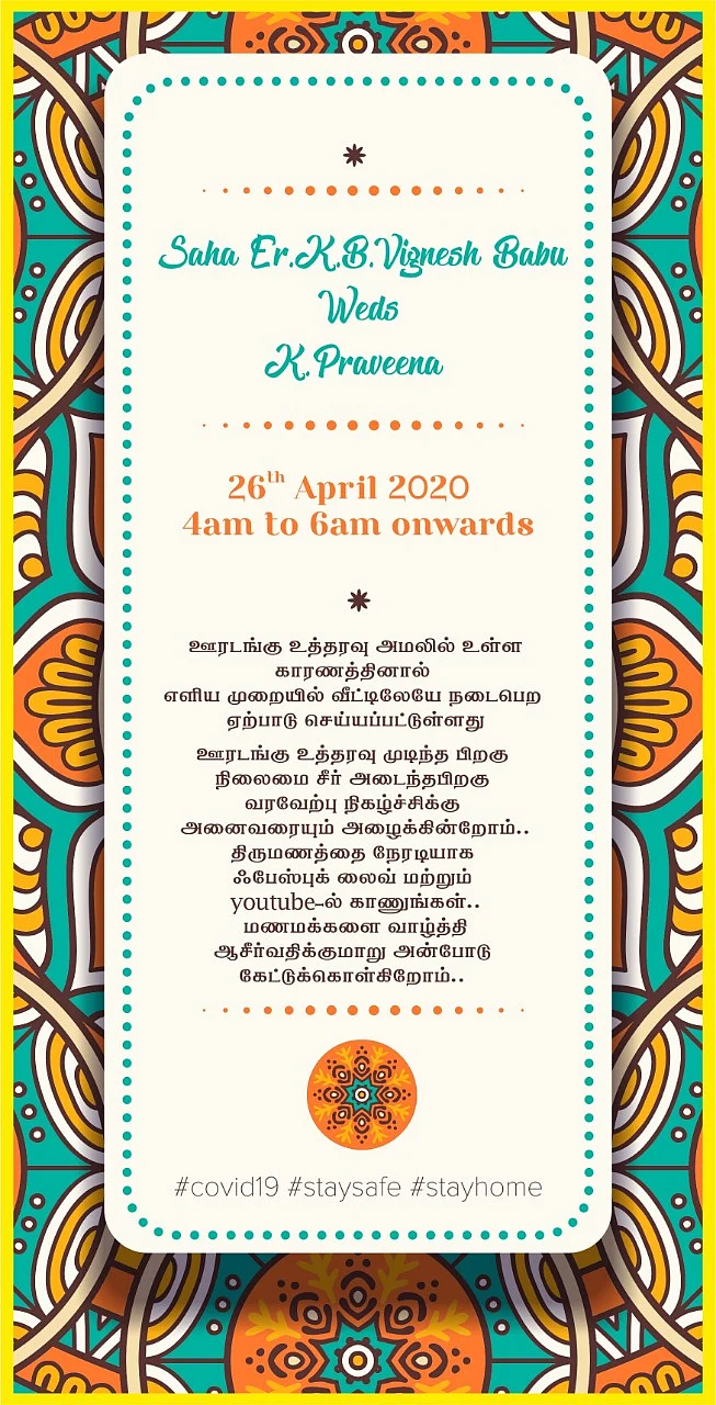 திருமணம் அழைப்பிதழ்