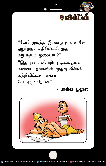 ஜோக்ஸ் - 3