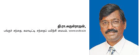 கமாடிட்டி டிரேடிங்! மெட்டல் & ஆயில்