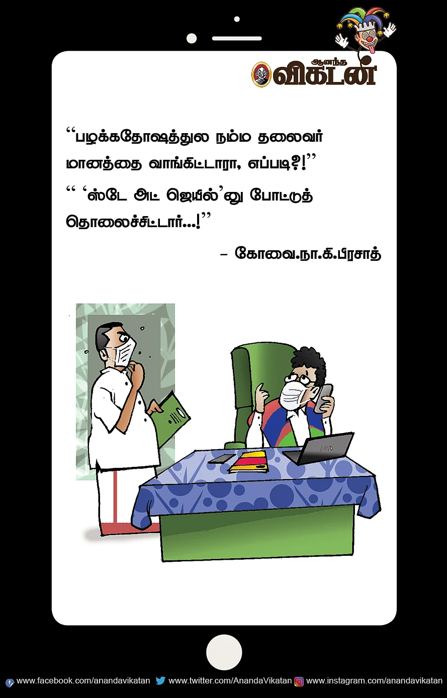 ஜோக்ஸ்