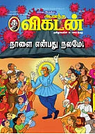 மீண்டும் வந்தோம்!