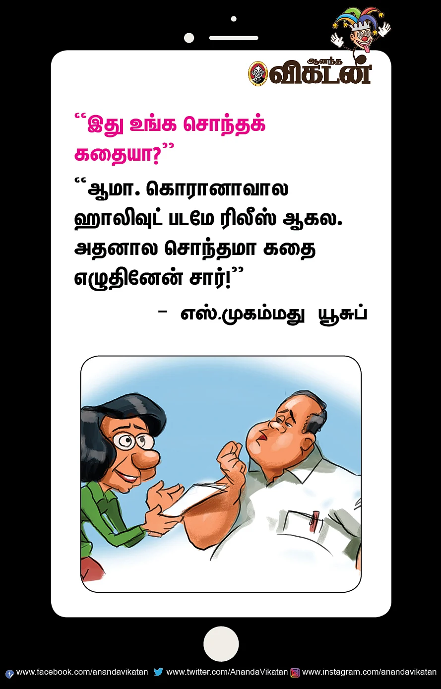 ஜோக்ஸ்