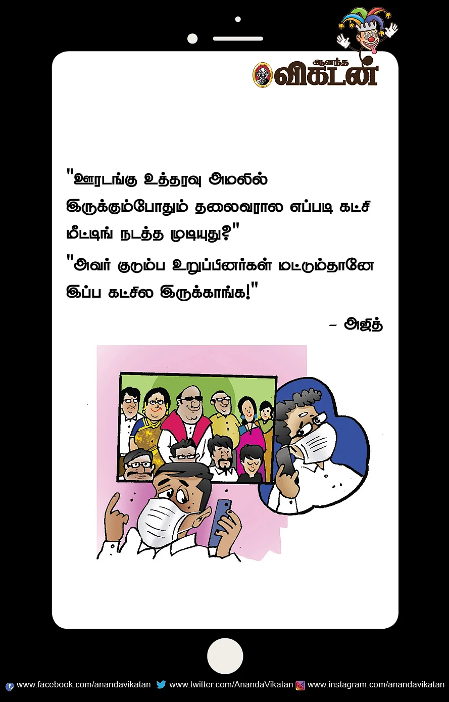 ஜோக்ஸ் - 3