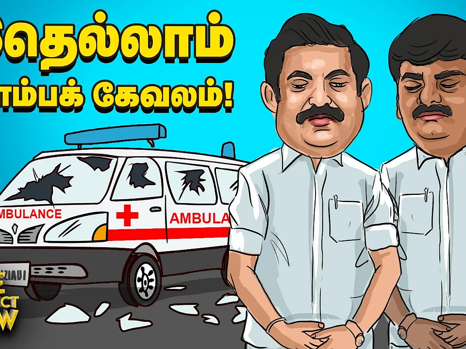 The Imperfect Show | Stalin மீது காட்டமாக பாய்ந்த அமைச்சர் Vijayabaskar | 21/4/2020