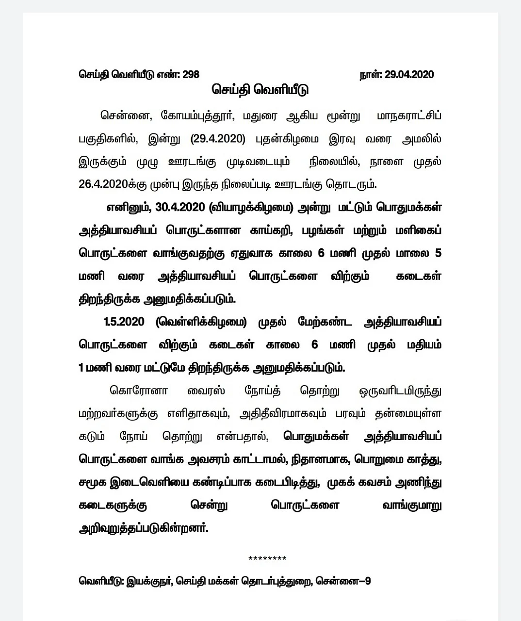 `முற்றிலும் நிர்வாக ரீதியிலான நடவடிக்கையே..!' - காவிரி மேலாண்மை ஆணைய விவகாரத்தில் பொதுப்பணித்துறை விளக்கம் #NowAtVikatan