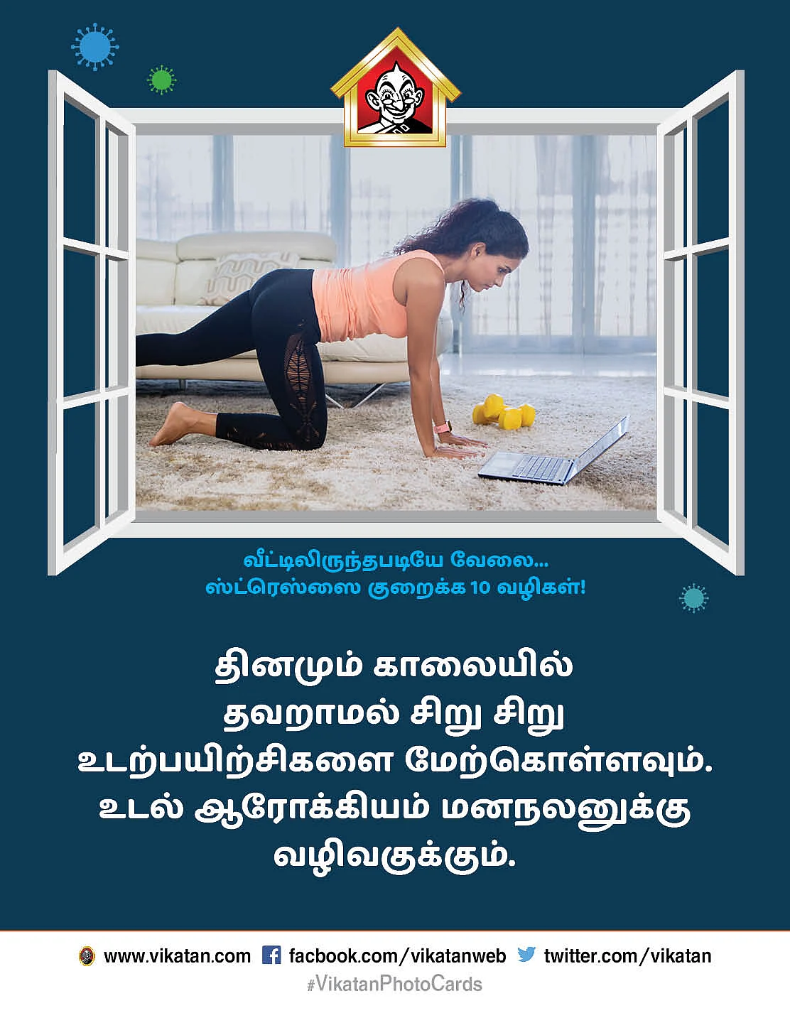 சிறு சிறு உடற்பயிற்சி மேற்கொள்ளவும்