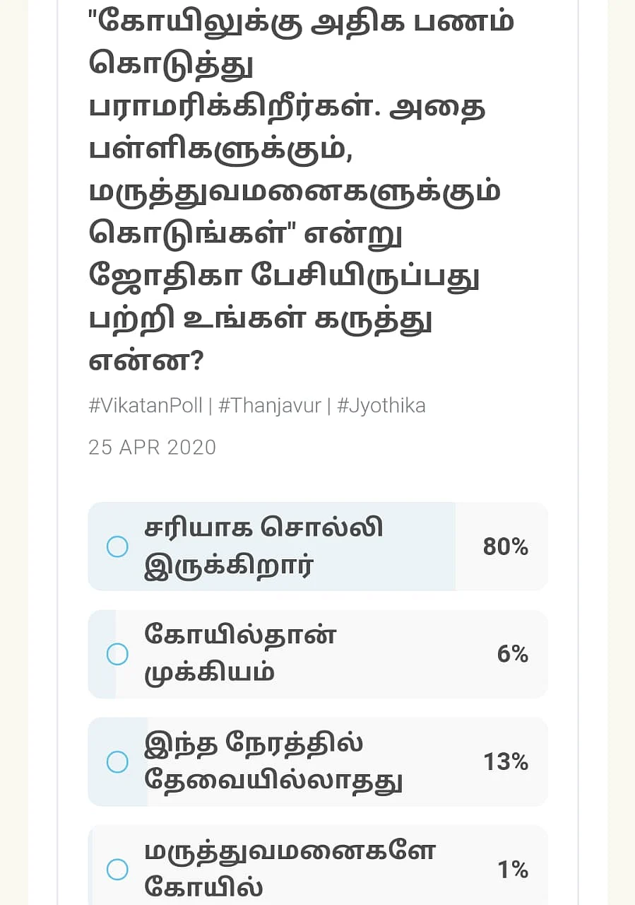 Vikatan Poll