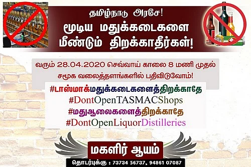 மதுக்கடைகளுக்கு எதிர்ப்பு