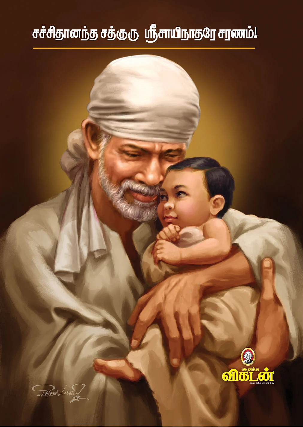 சாய் பாபா