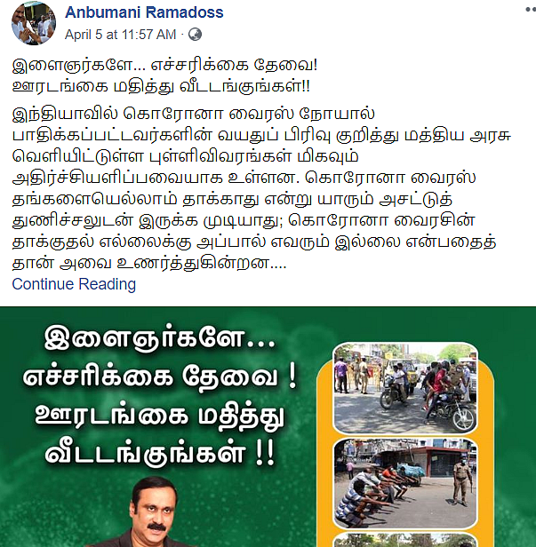 அன்புமணி