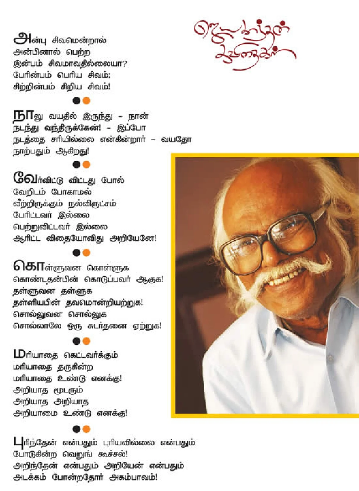 ஜெயகாந்தன்