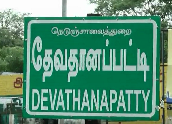 தேவதானப்பட்டி