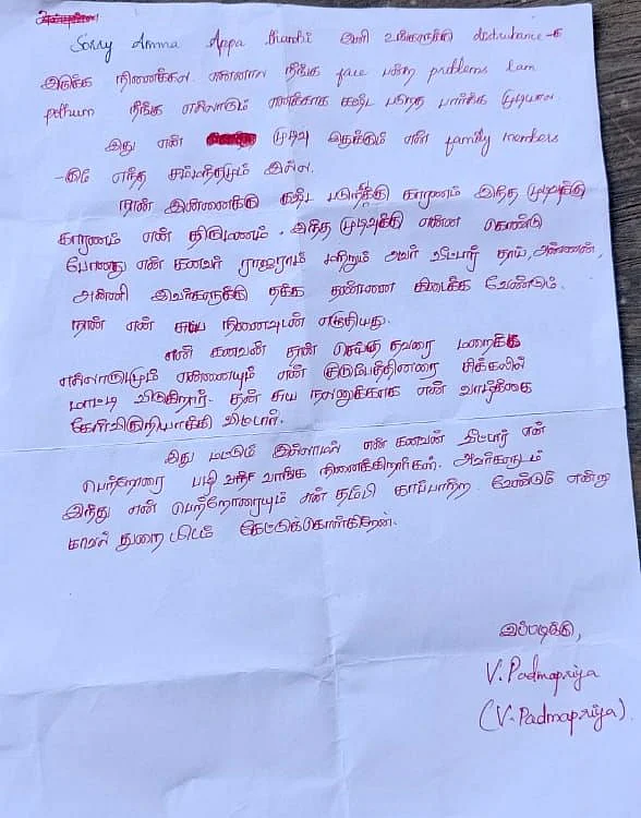 பத்மபிரியா எழுதிய தற்கொலை கடிதம்