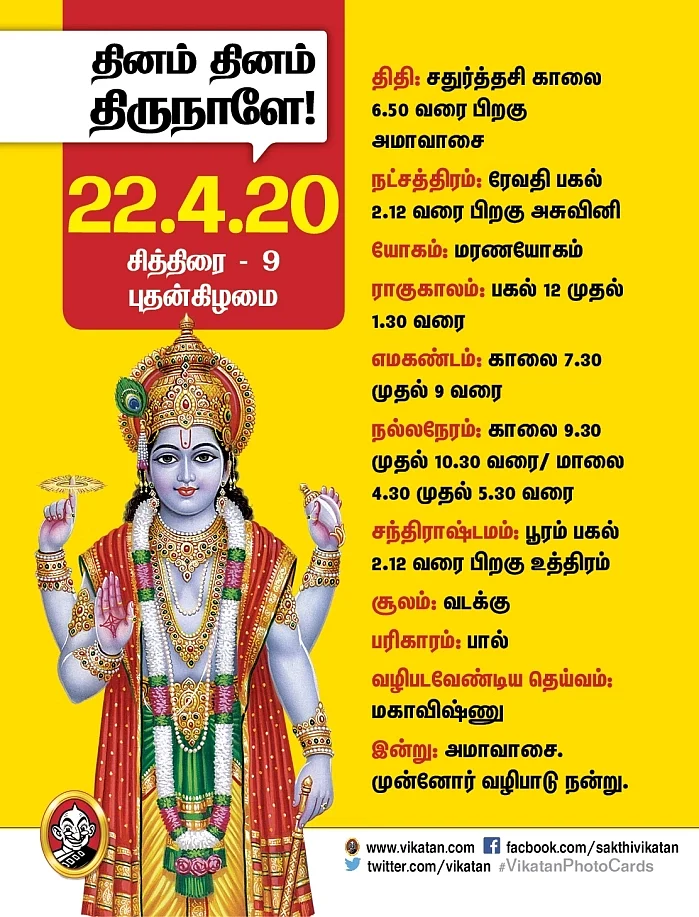 பஞ்சாங்கம்