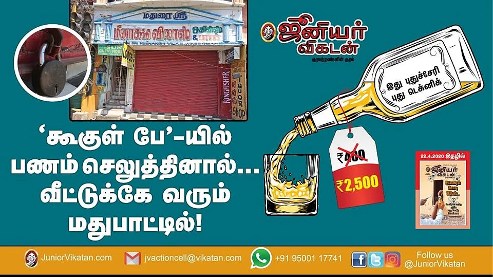 ஜூனியர் விகடன் இதழ் கட்டுரை