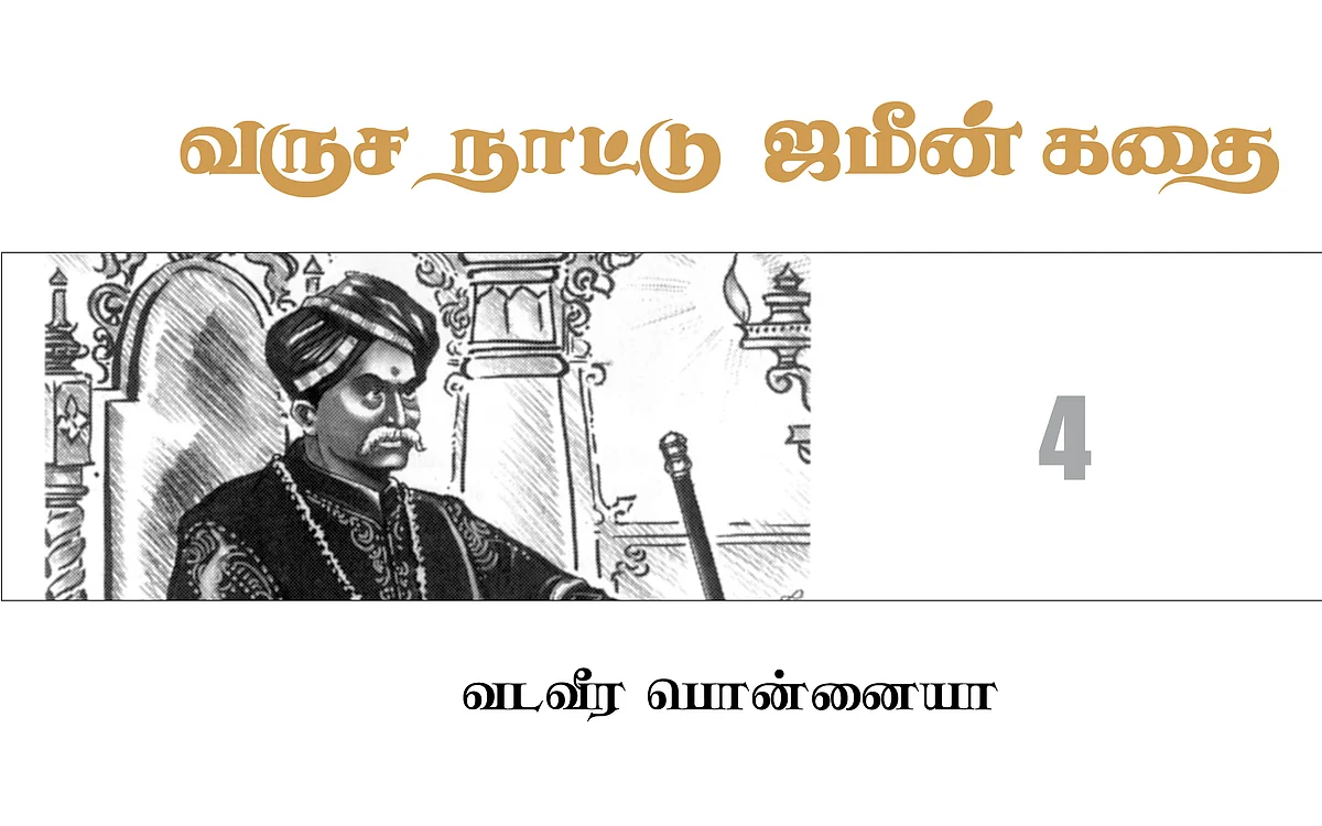 வருச நாட்டு ஜமீன் கதை - 4