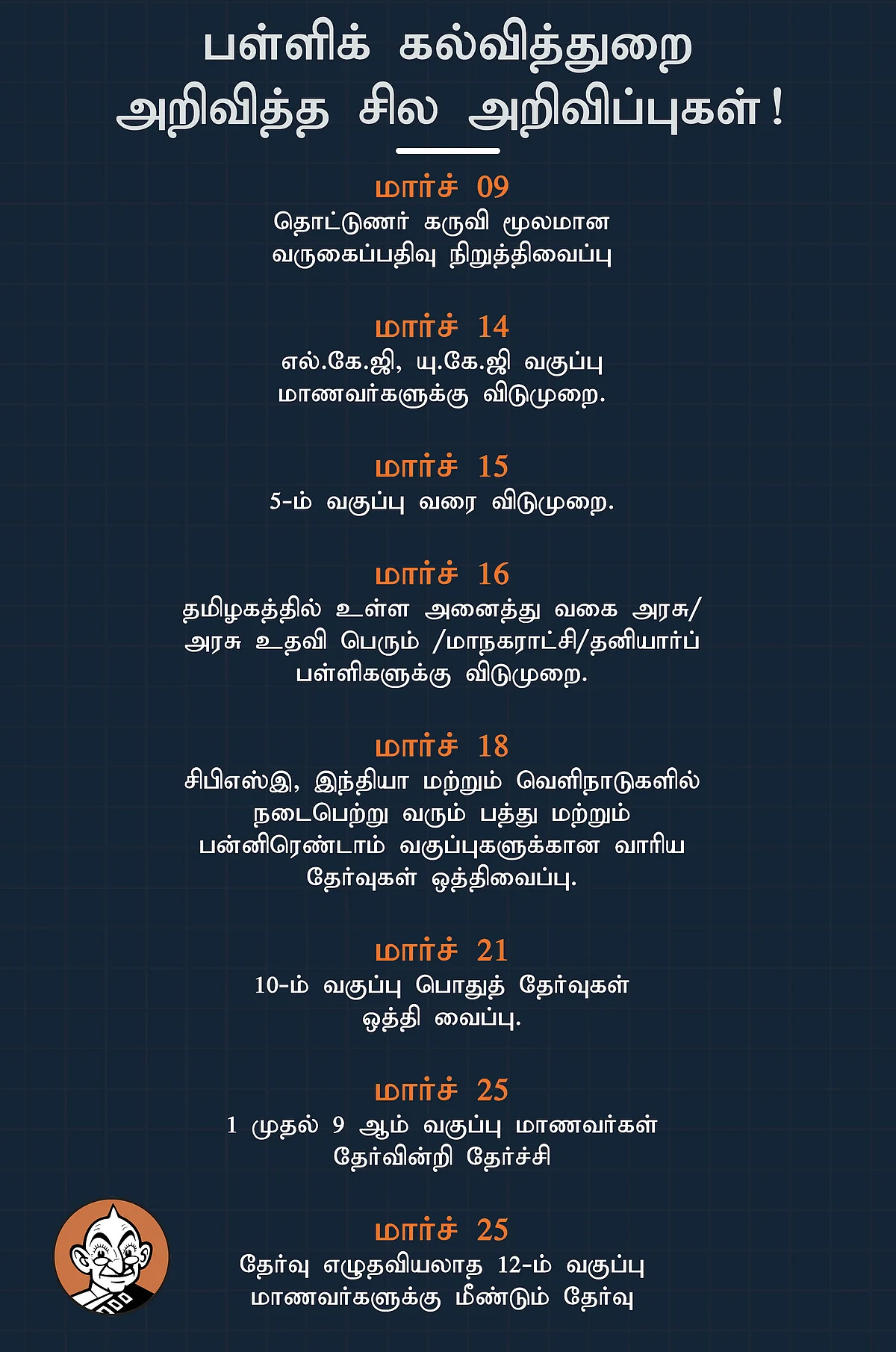 பள்ளிக் கல்வித்துறை அறிவிப்புகள்!