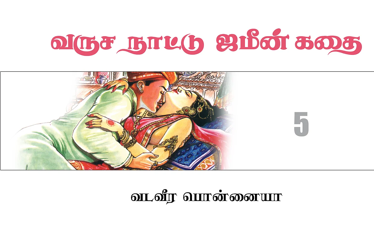 வருச நாட்டு ஜமீன் கதை - 5