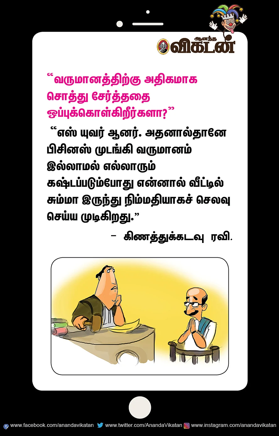 ஜோக்ஸ்