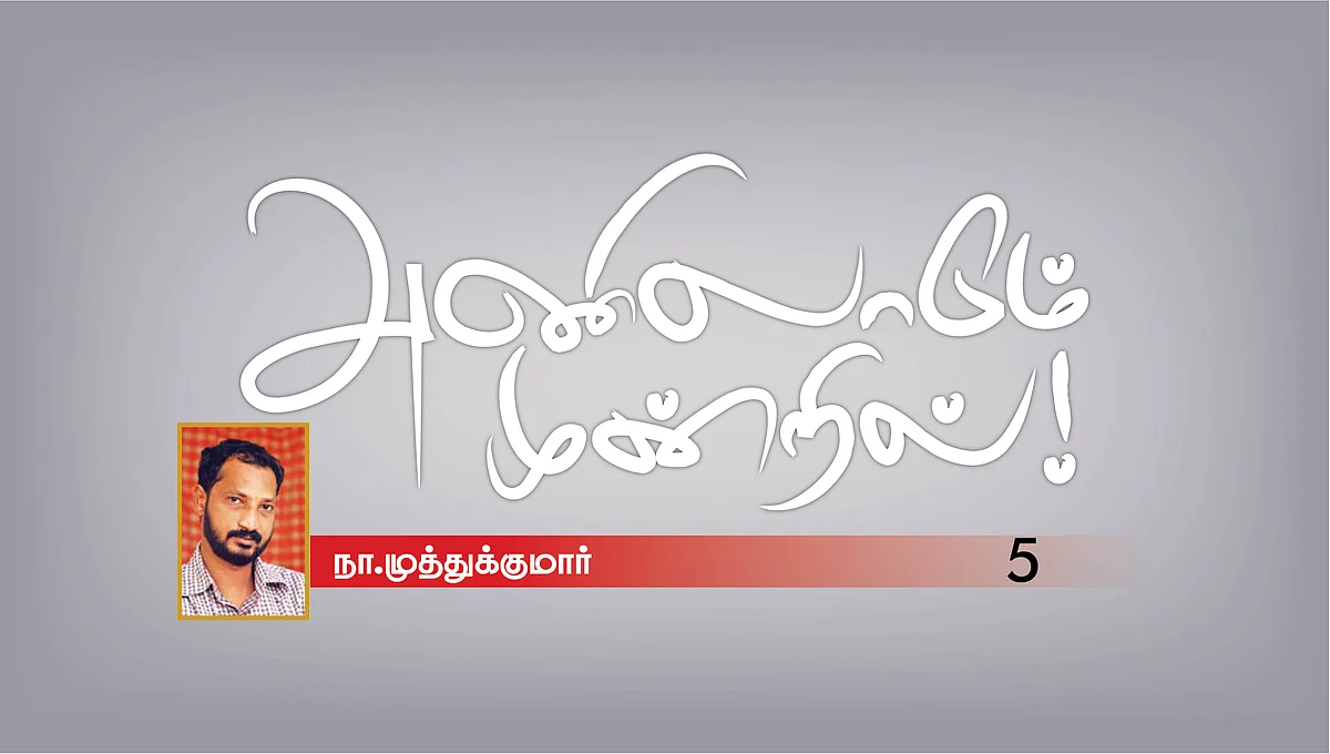 அணிலாடும் முன்றில்