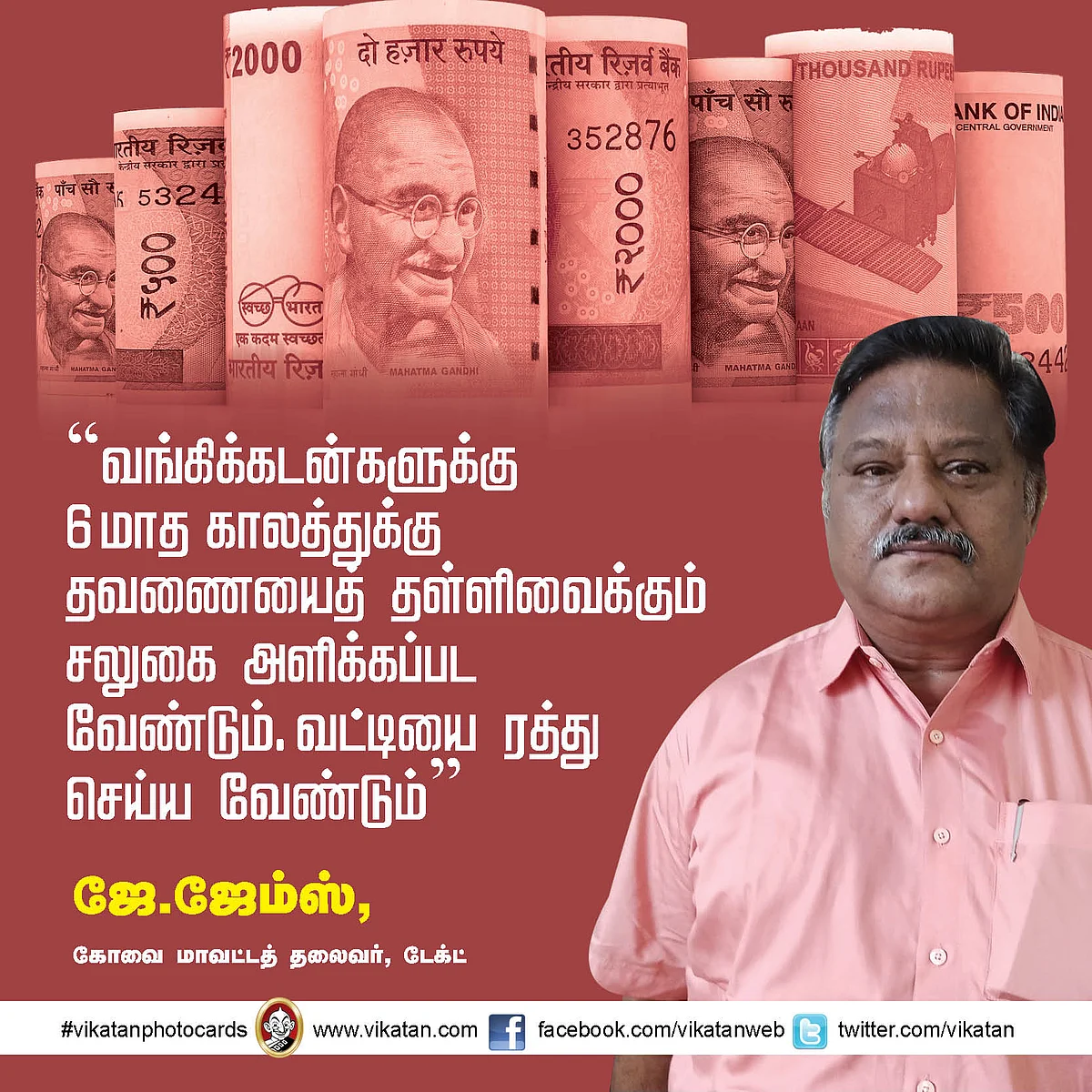 ஜே.ஜேம்ஸ்