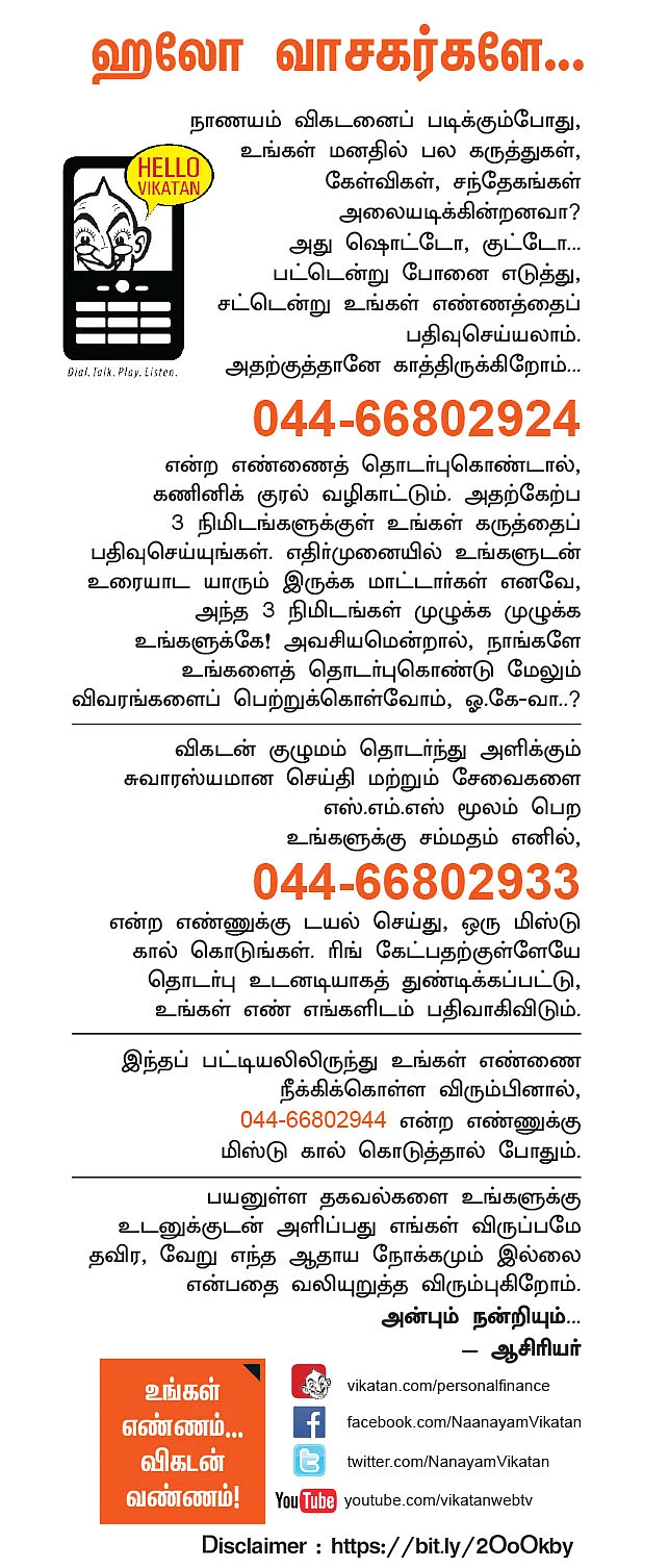 நாணயம் விகடன்