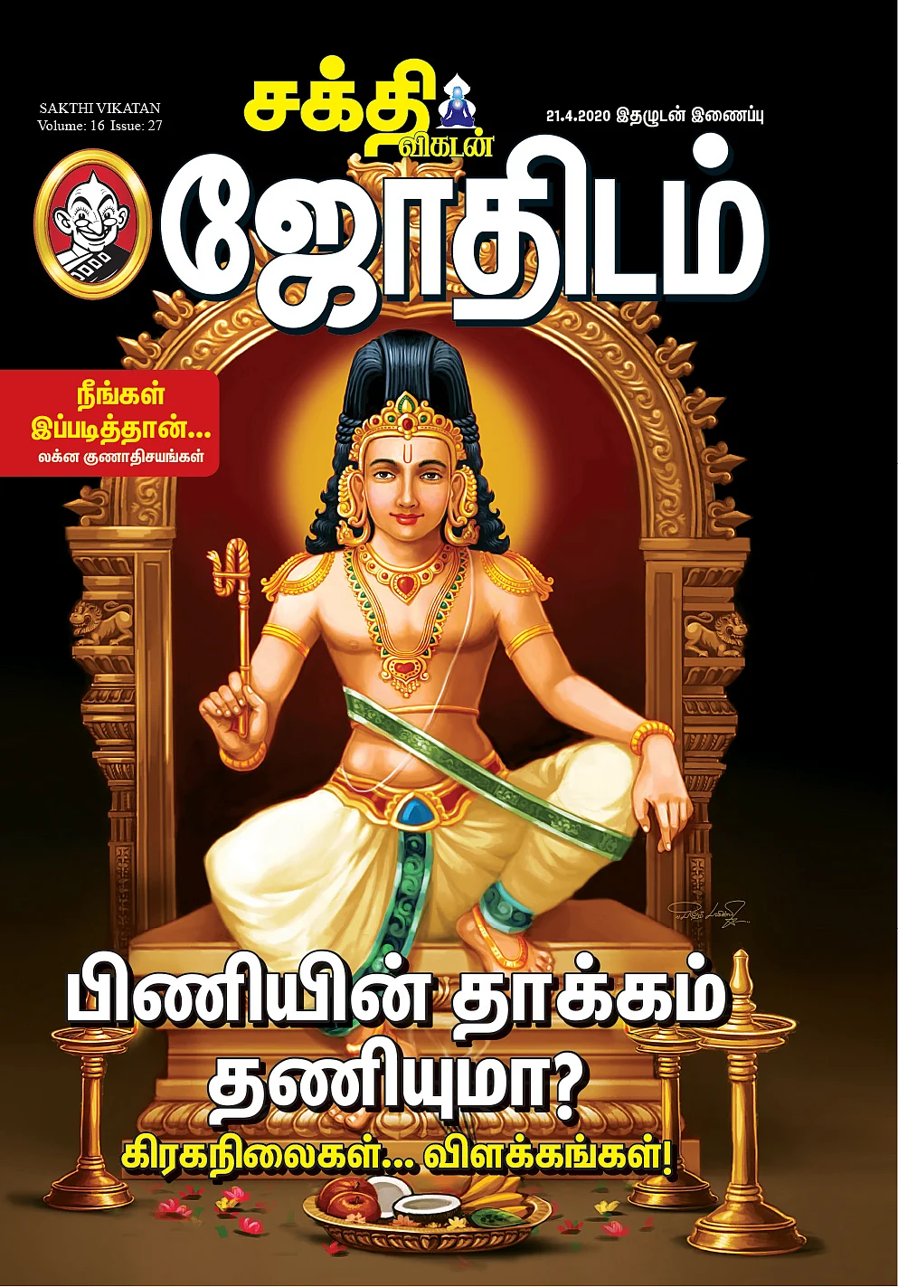 நீங்கள் இப்படித்தான்!