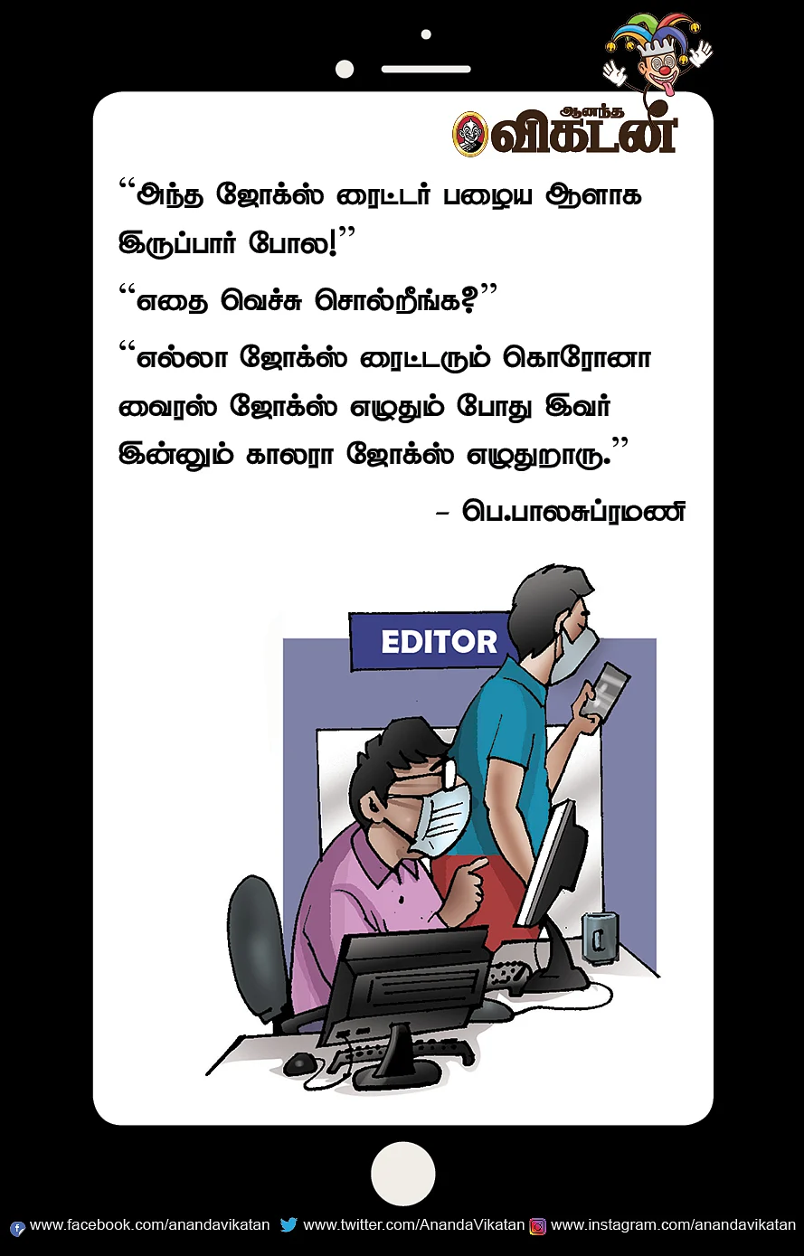 ஜோக்ஸ் - 2