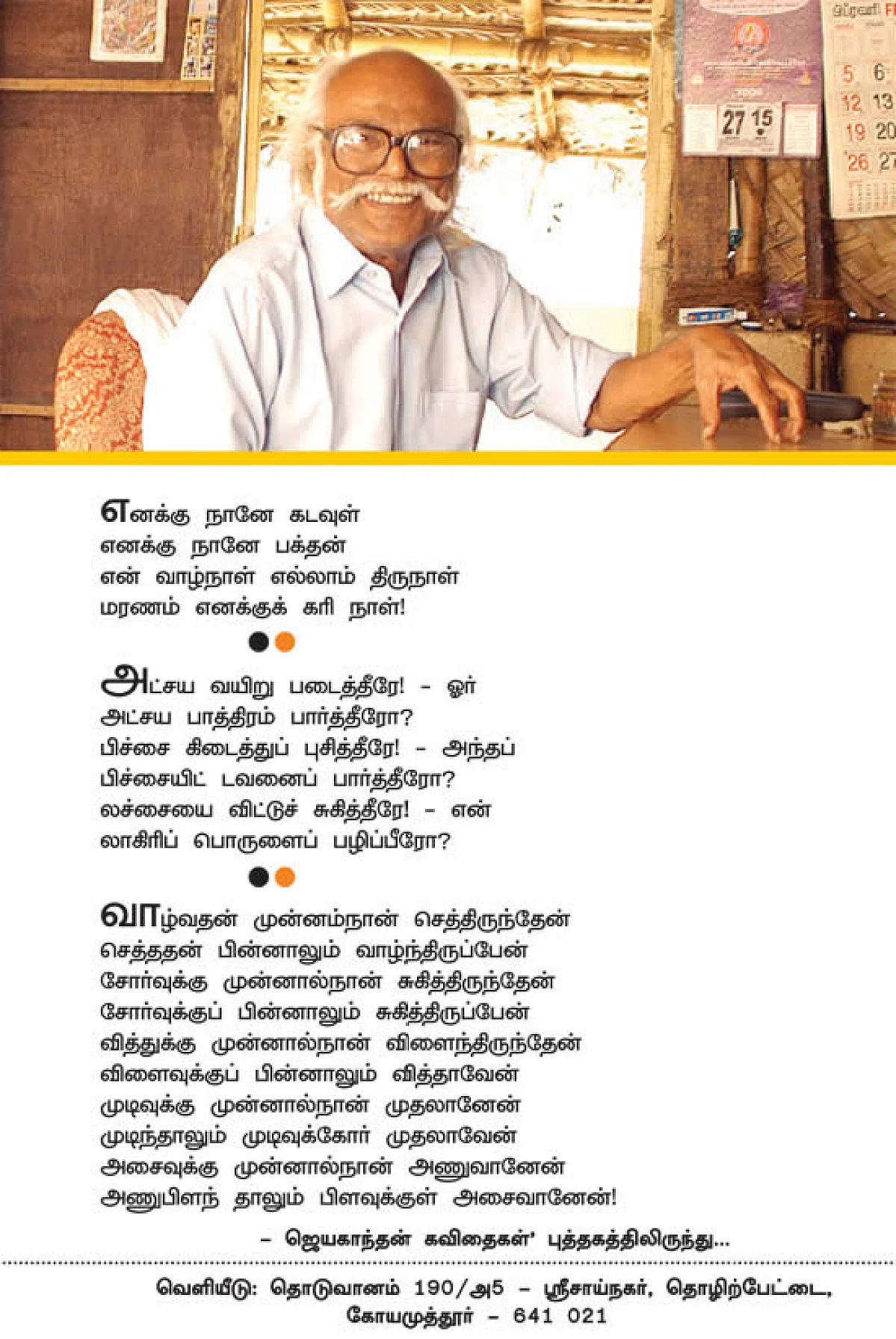 `உங்களை நம்பிதான் சென்னை வந்தோம்' என இளையராஜா சொன்னது இவரிடம்தான்! #JayakanthanMemories