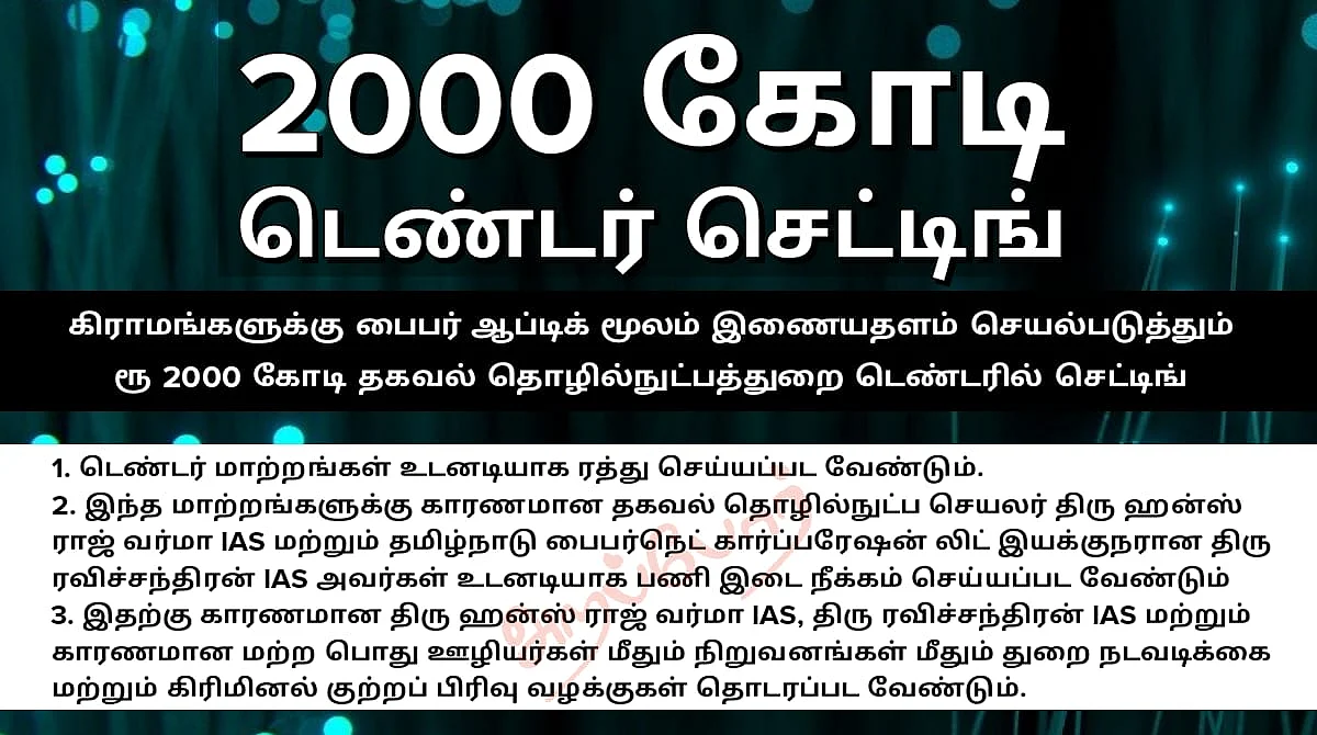 அறப்போர் இயக்கம்