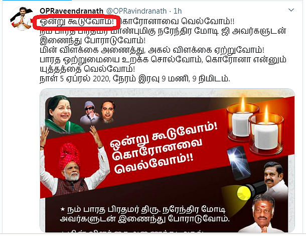 ட்விட்டர் பதிவு