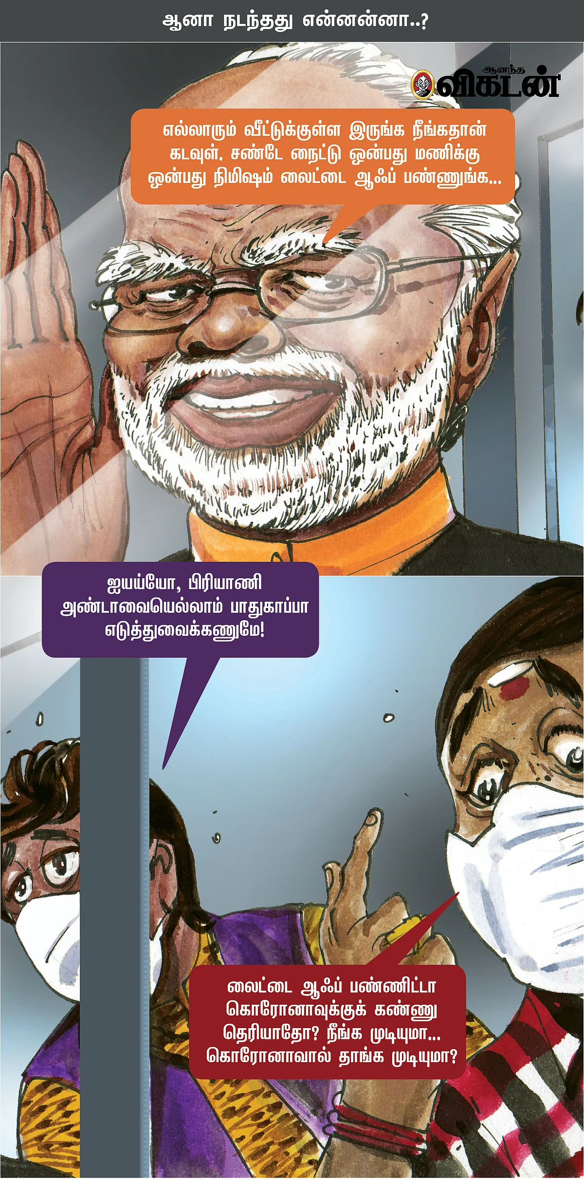 அகல்விளக்கேதான் வேணுமா?