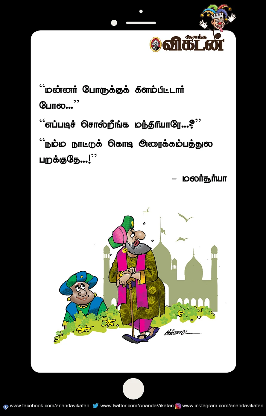 ஜோக்ஸ் - 3