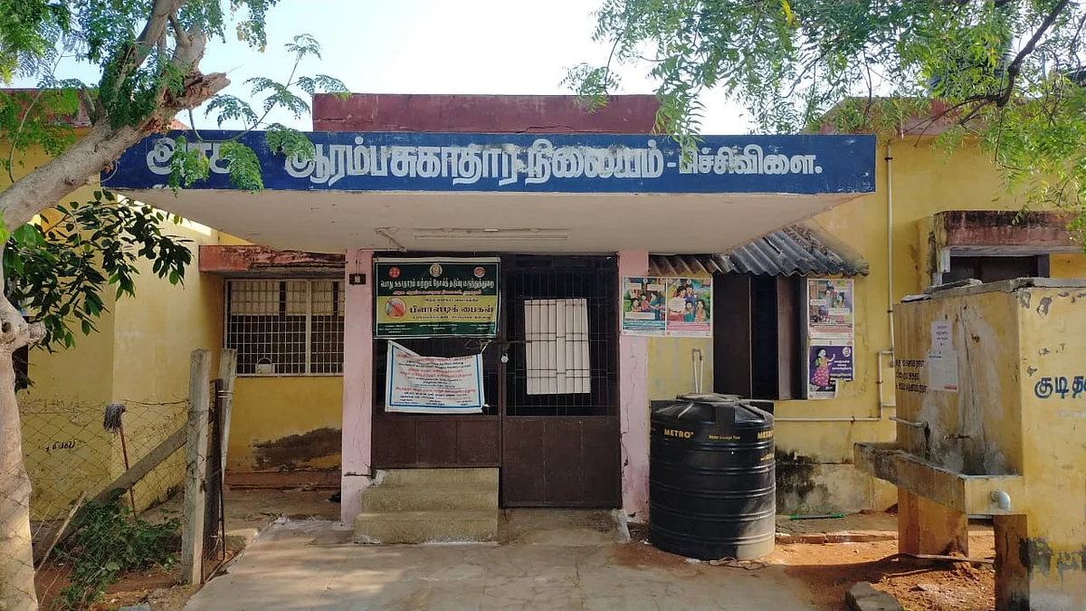 மூடப்பட்ட ஆரம்ப சுகாதார நிலையம்
