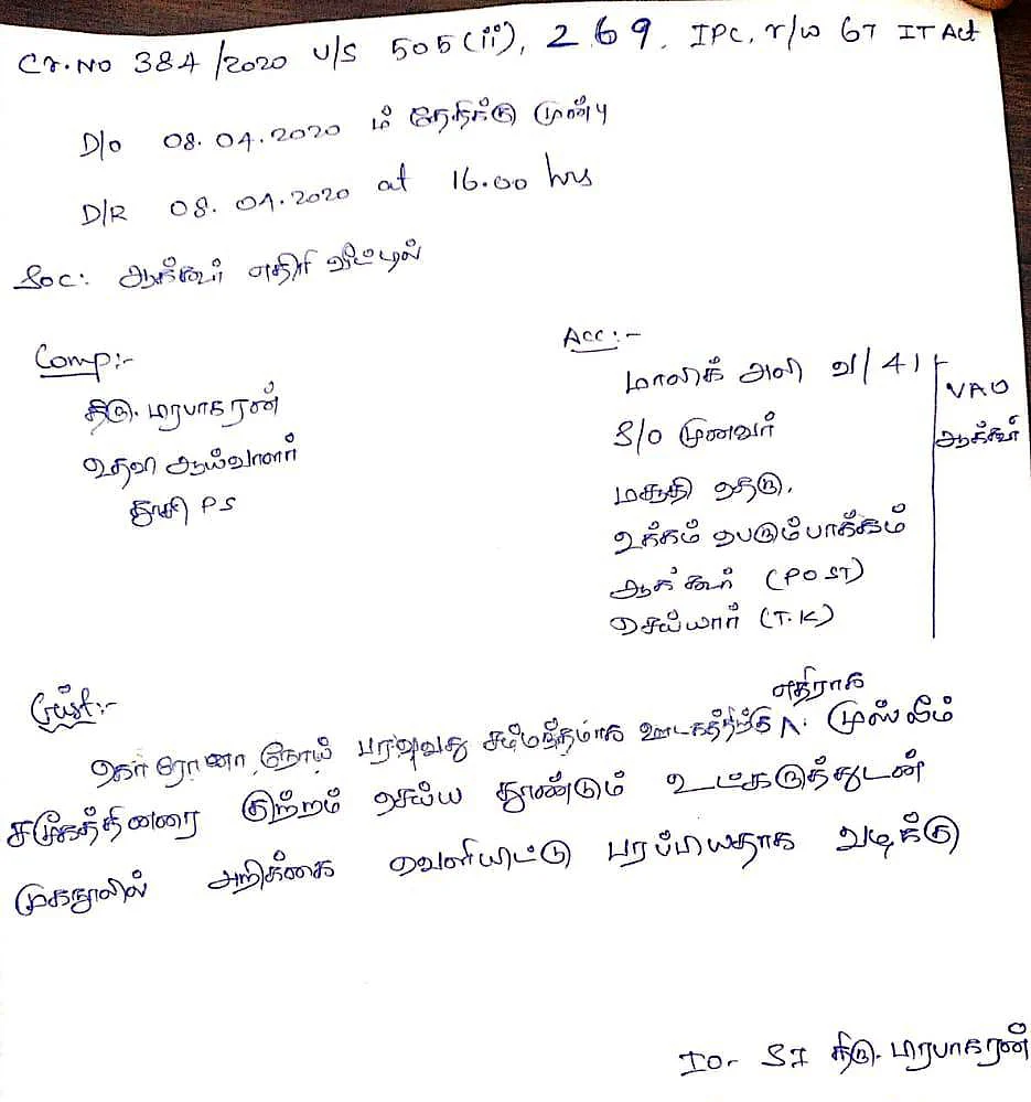 `கொரோனா குறித்து ஃபேஸ்புக்கில் அவதூறு!’ -வி.ஏ.ஓ-வை தேடும் திருவண்ணாமலை காவல்துறை