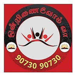 ஒன்றிணைவோம் வா உதவி எண்