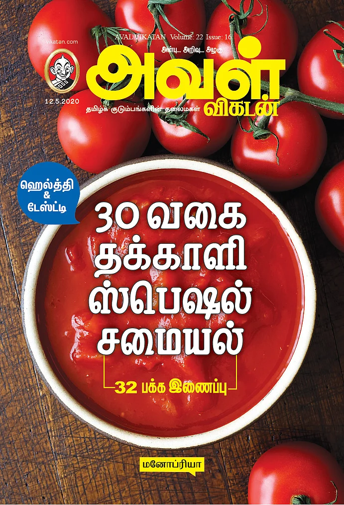 30 வகை தக்காளி ஸ்பெஷல் சமையல்