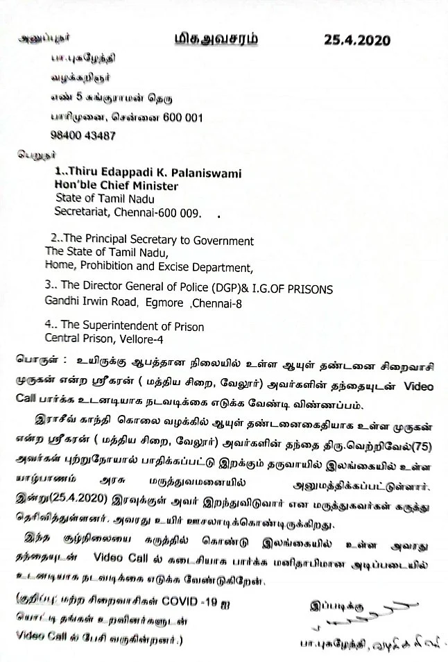 முதலமைச்சருக்கு அனுப்பப்பட்ட கடிதம்