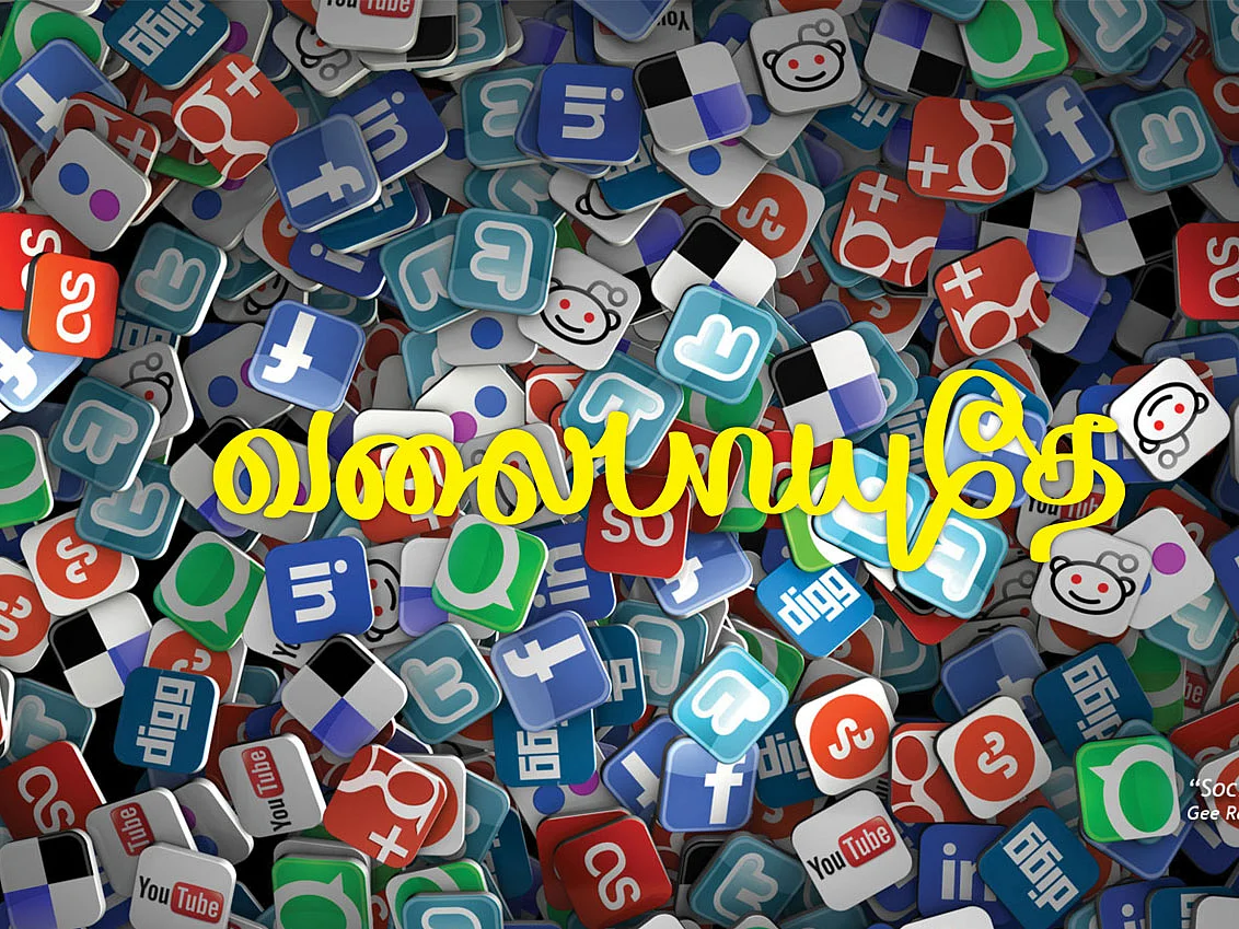 வலைபாயுதே