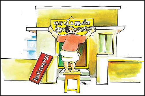 அழையா விருந்தாளிகள்