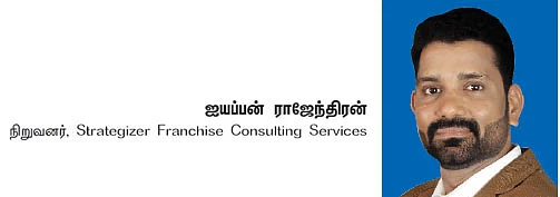 ஃப்ரான்சைஸ் தொழில் - 19 - வலிமையான ஃப்ரான்சைஸ் உறவு...