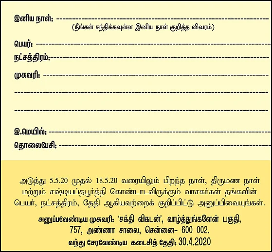 வாழ்த்துங்களேன்!