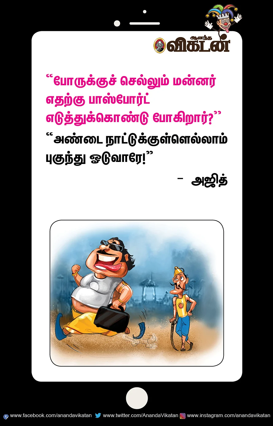 ஜோக்ஸ்