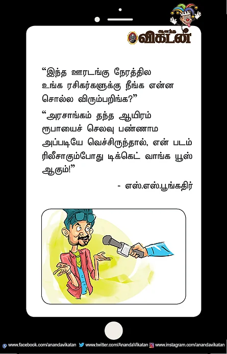 ஜோக்ஸ் - 4