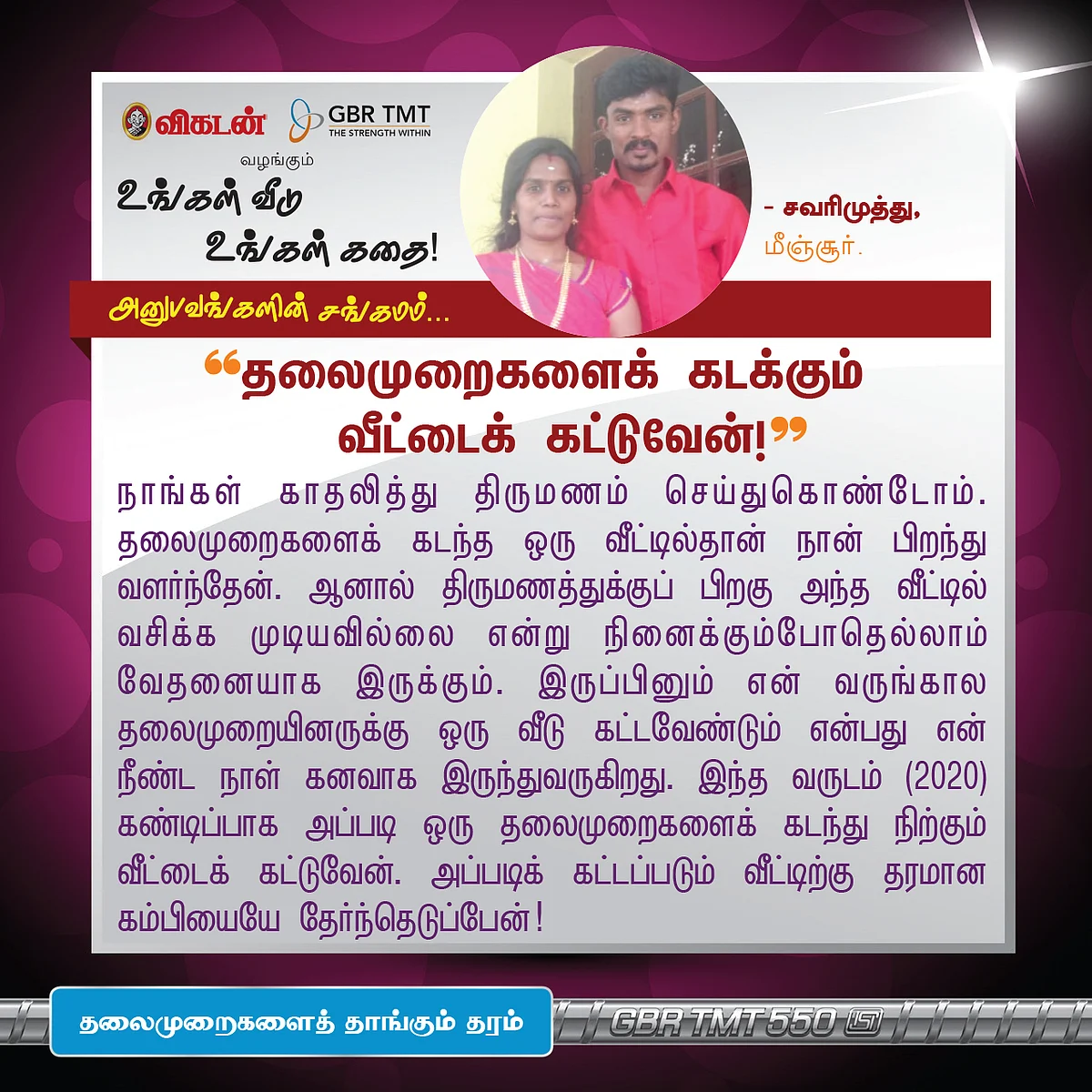 'சொந்த வீட்டில் சோம்பேறியாக வாழ்வேன்!' - உங்கள் வீடு, உங்கள் கதை!