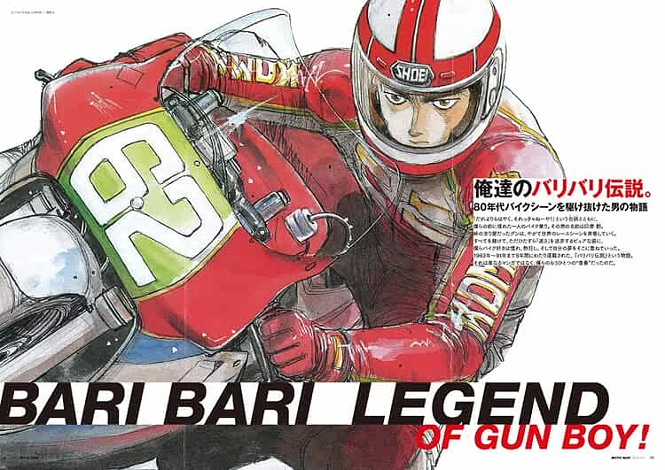 BariBari Densetsu