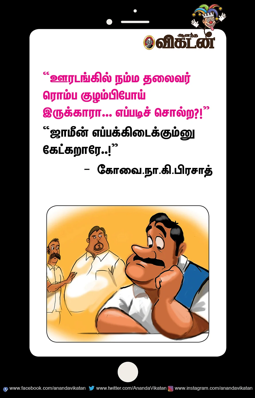 ஜோக்ஸ்