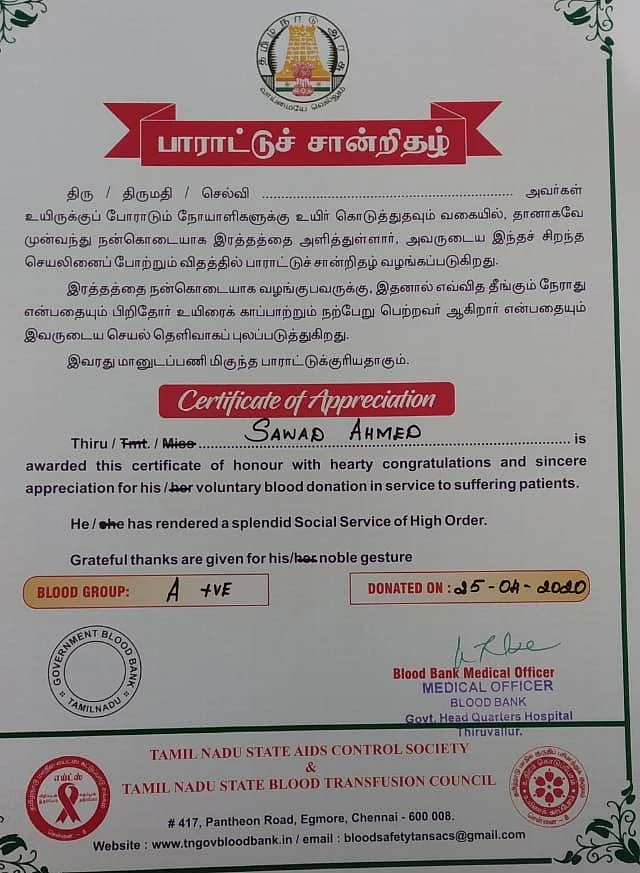 பாராட்டு சான்றிதழ்