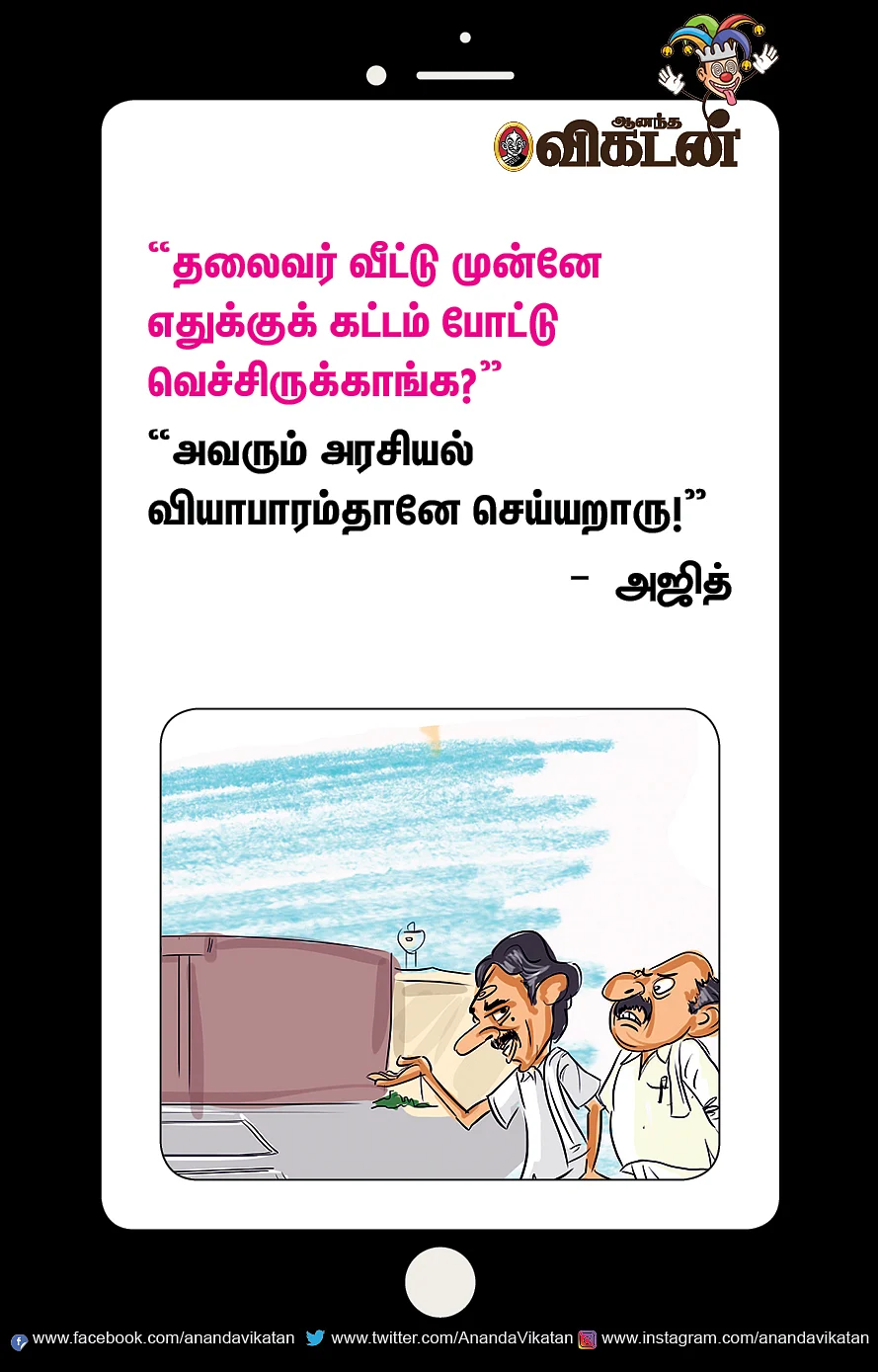 ஜோக்ஸ்