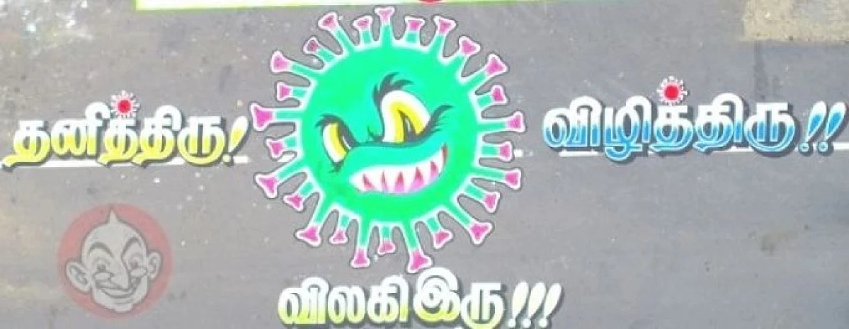 கொரோனா ராட்சச ஓவியம்